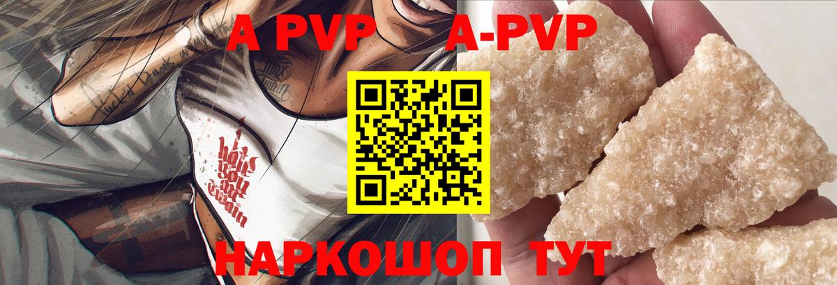 Alpha-PVP Crystall  A PVP Соль  Вход с VPN  А ПВП  Тихорецк 