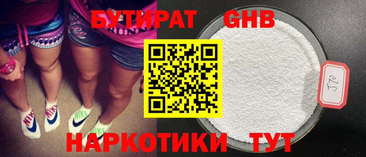 БУТИРАТ 1.4BDO  Вход с VPN  Тихорецк 