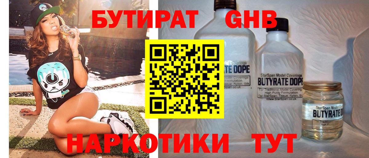 БУТИРАТ 99% Тихорецк