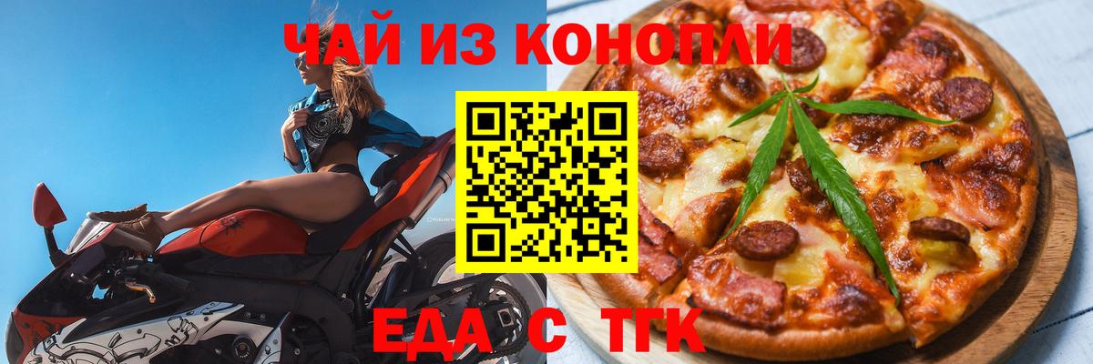 Еда ТГК конопля Тихорецк
