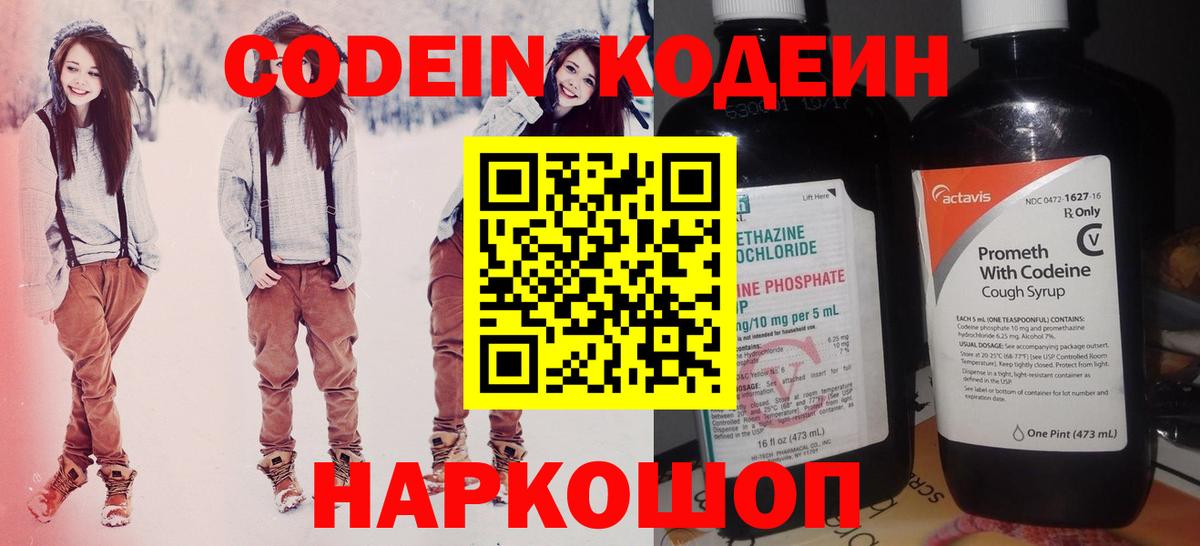 Кодеиновый сироп Lean напиток Lean (лин)  Вход с VPN  Тихорецк 