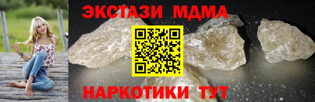 МДМА  MDMA crystal  MDMA VHQ  Вход с VPN  Тихорецк 