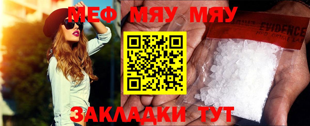 Мефедрон Тихорецк
